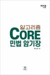 북채널 - 법원.검찰직