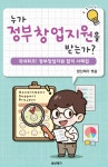 북채널 - 창업/취업