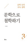 북채널 - 교양철학