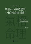 북채널 - 명리학