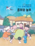 북채널 - 설화/전래동화
