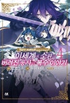 북채널 - SF/판타지만화