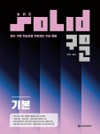 SOLID 구문 기본- 북채널 모바일