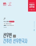 북채널 - 공무원한국사