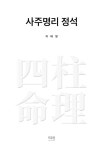 북채널 - 명리학