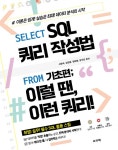 북채널 - SQL