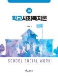 북채널 - 사회복지이론