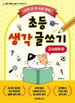 북채널 - 논술/독후감/일기쓰기