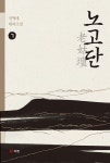 북채널 - 한국소설