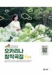 북채널 - 리코더/오카리나