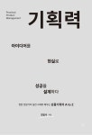 북채널 - 프리젠테이션스킬