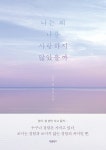 북채널 - 한국소설일반