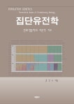 북채널 - 유전학