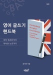 북채널 - 영어 글쓰기 핸드북