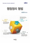 북채널 - 공무원형법