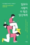 북채널 - 직장내인간관계