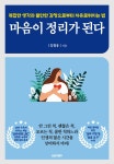 북채널 - 마음이 정리가 된다 (개정판)