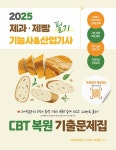 북채널 - 제과.제빵