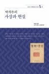 북채널 - 근대한국사상