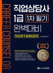북채널 - 직업상담사