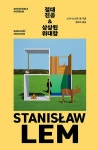 북채널 - 유럽소설