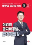 북채널 - 2025 박문각 공인중개사 이경철 쫄지마공법 합격익힘장