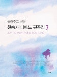 북채널 - 기독교성가집