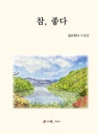 북채널 - 수필/산문
