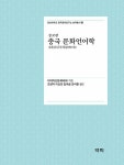 북채널 - 중국어/한자연구