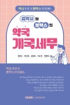 북채널 - 약업경영학