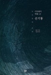 북채널 - 역학
