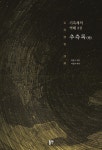 북채널 - 주역