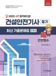 북채널 - 건설안전