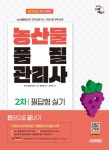 북채널 - 수산물품질관리사
