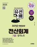 북채널 - 전산회계