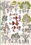북채널 - 한국그림동화