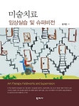 북채널 - 미술치료
