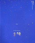 달가루zip- 북채널