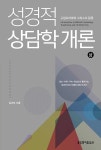 북채널 - 기독교상담
