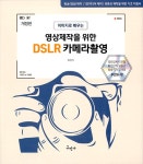 북채널 - 사진촬영기법