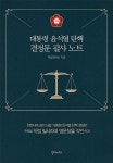 북채널 - 한국정치사