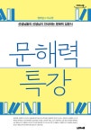 북채널 - 독서지도일반