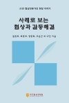 북채널 - 설득/협상