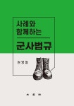 북채널 - 국방/군사