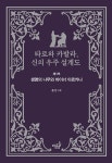 북채널 - 역학/사주
