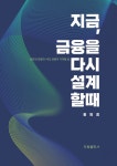 북채널 - 금융이론