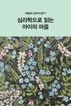 북채널 - 발달심리학