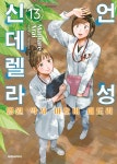 북채널 - 논픽션/휴먼만화