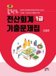 북채널 - 전산회계
