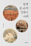 북채널 - 한국문화사